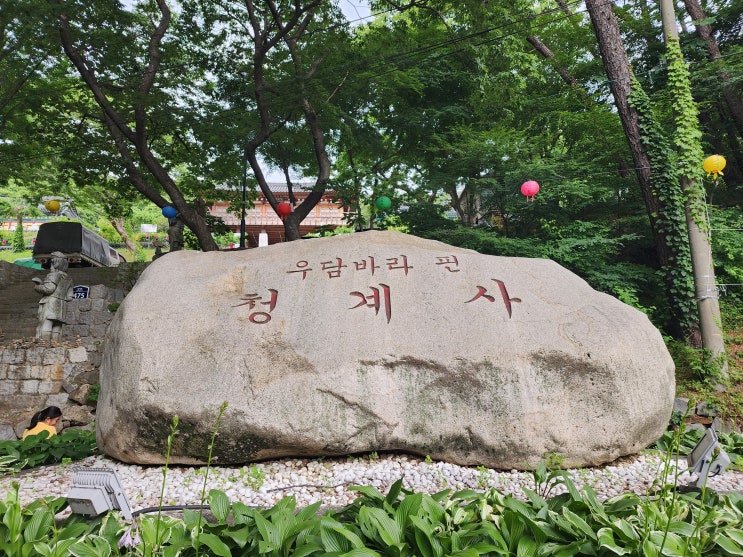 청계사 청계산 등산코스에 있는 경기도 의왕의 사찰여행 청계사 청계산 등산코스에 있는 경기도 의왕의 사찰여행