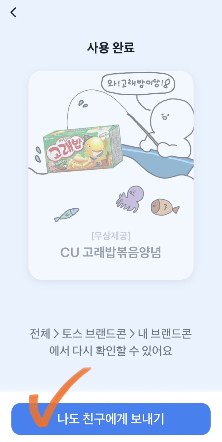  토스 여름맞이 브랜드콘 줍줍~ (Feat. 토스초대코드 57210 47041, CU, 고래밥) -이벤트종료-