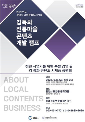  광양시, ‘청년사업가 × 김 전통마을’ 협업으로 시제품 제작부터 발표까지