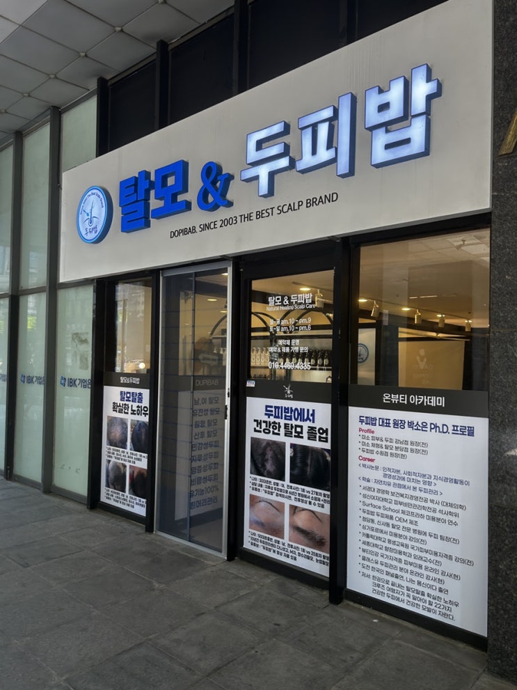  수원두피관리 두피밥, 여름두피관리엔 두피밥!