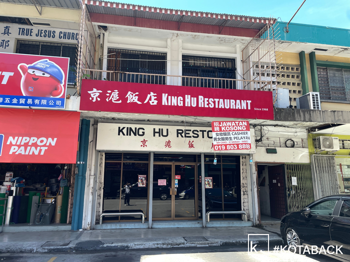  코타키나발루 탄중아루 맛집 킹후 king hu 북경오리 메뉴 가격 위치ㅣ강력 추천