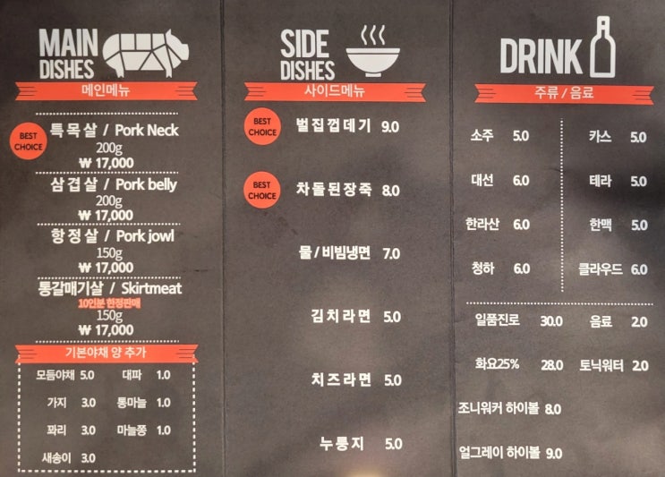  미사고기집 돼지통 미사직영점 착한가격 특목살후기