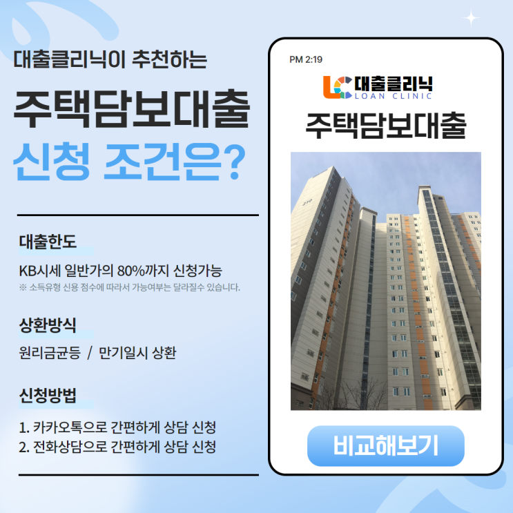 주담대 갈아타기 인터넷은행 주택담보대출 고정금리 조건 알아보기