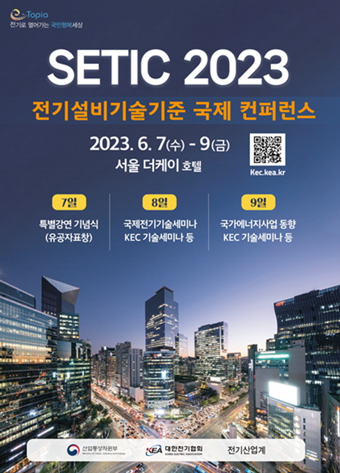 국제 전기설비기준 공유하여 안전성 높인다. 국제 전기설비기준 공유하여 안전성 높인다.