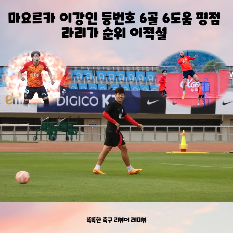 이강인 이적설, 마요르카 등번호 6골 6도움 평점 라리가 순위 이강인 이적설, 마요르카 등번호 6골 6도움 평점 라리가 순위