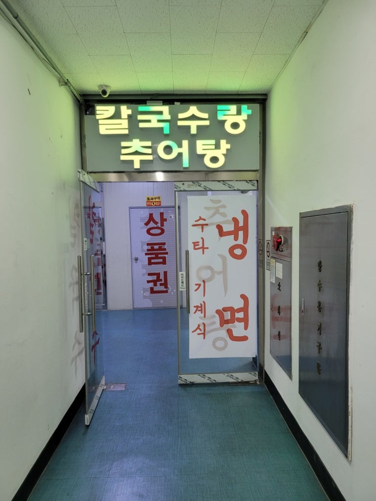 안산 반월공단 칼국수랑추어탕(시우역)-가격변동