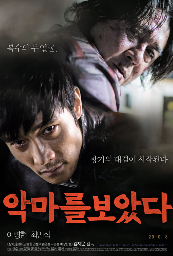 < 악마를 보았다 >