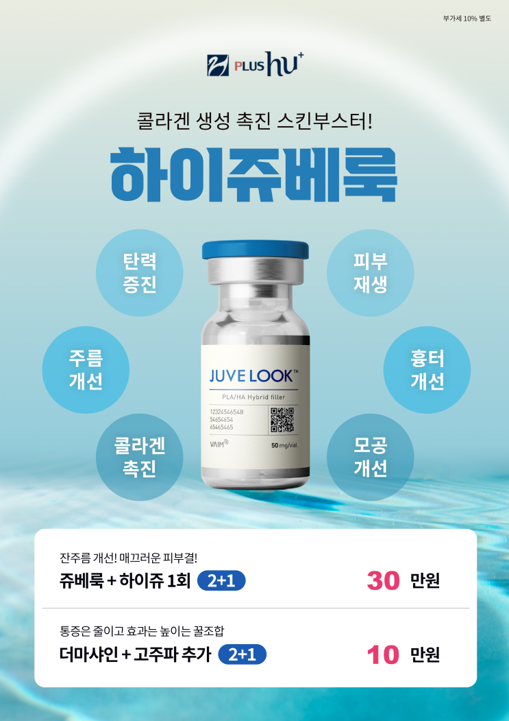  물광이 촤르륵~ 쥬베룩 알아보기! (가격, 비용, 효과)