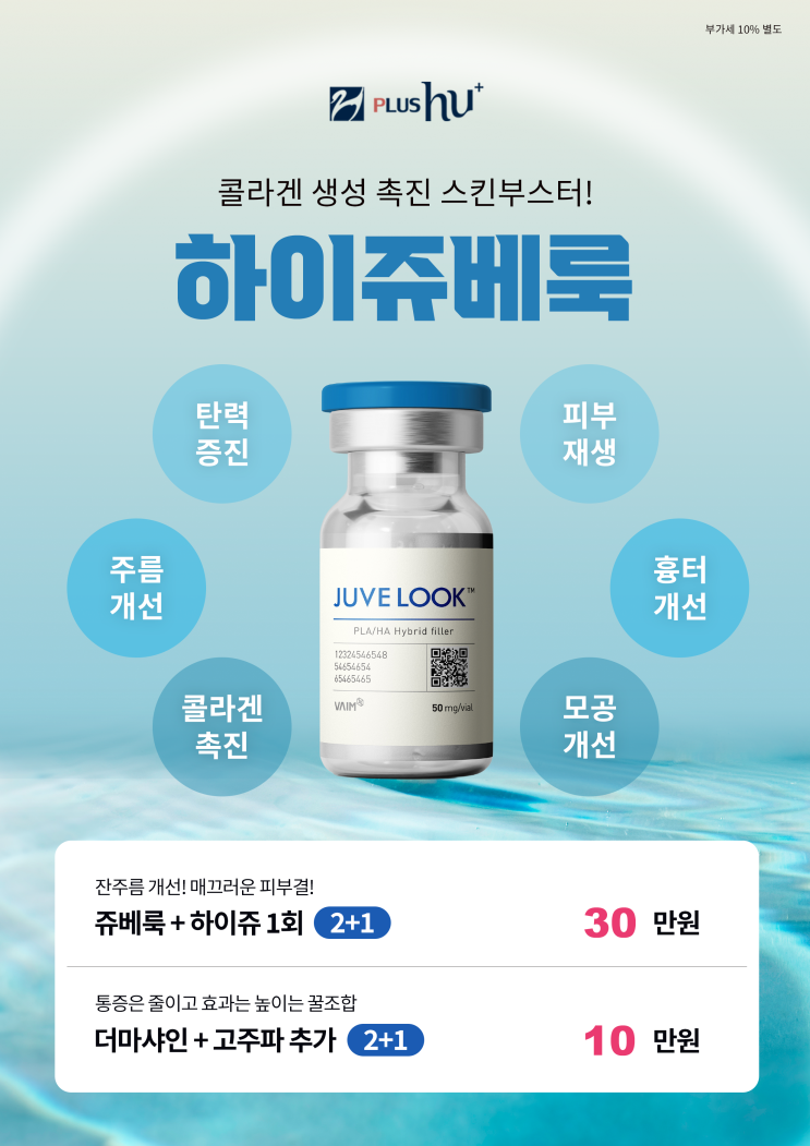 물광이 촤르륵~ 쥬베룩 알아보기! (가격, 비용, 효과)