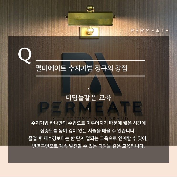  펄미에이트 전주점 OPEN