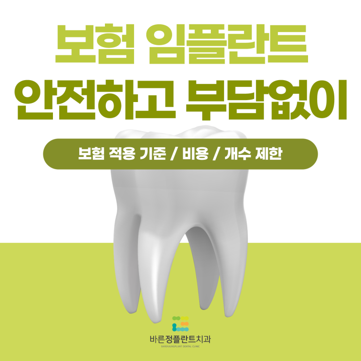  부산보험임플란트 안전하고, 부담없이 수술하세요