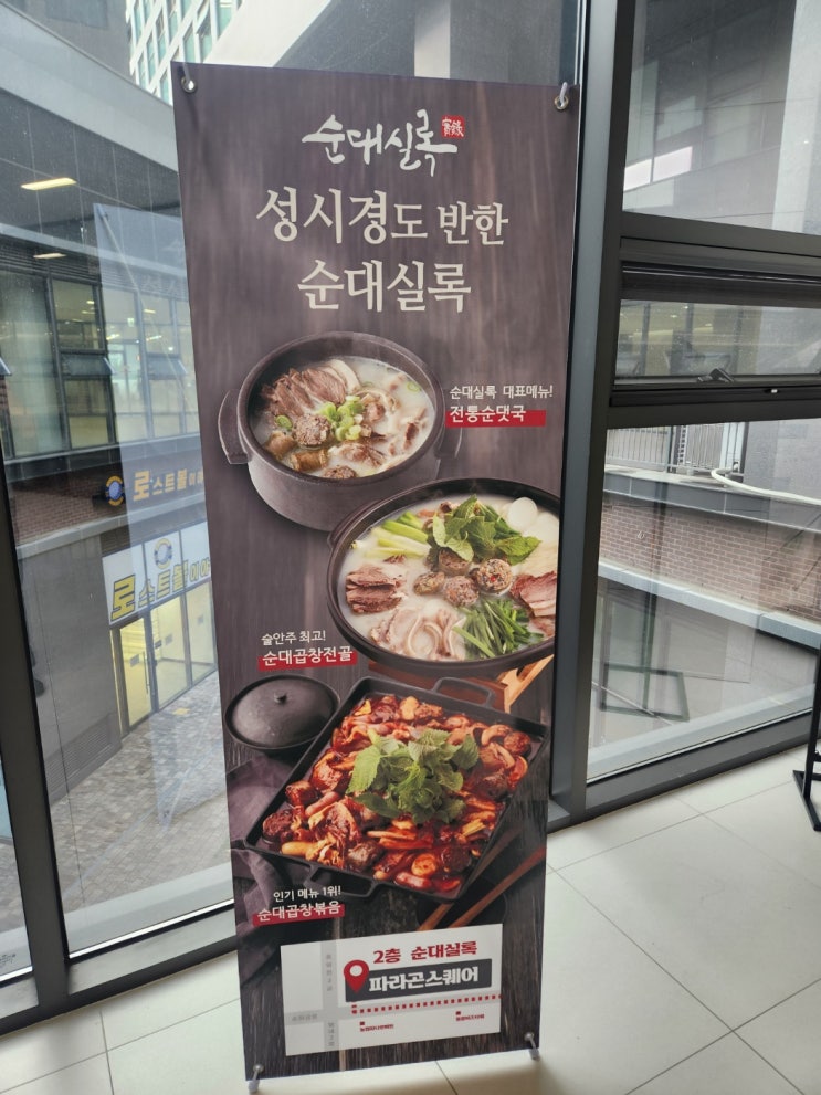별내 파라곤스퀘어 맛집  순대실록에서 순대전골 먹고 왔어요