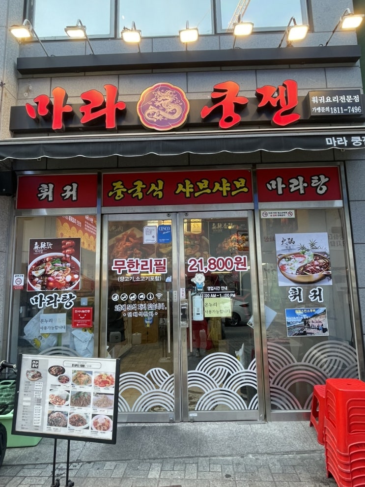  남포동 맛집,현지인들도 줄서서먹는 부산 마라탕맛집 마라쿵젠