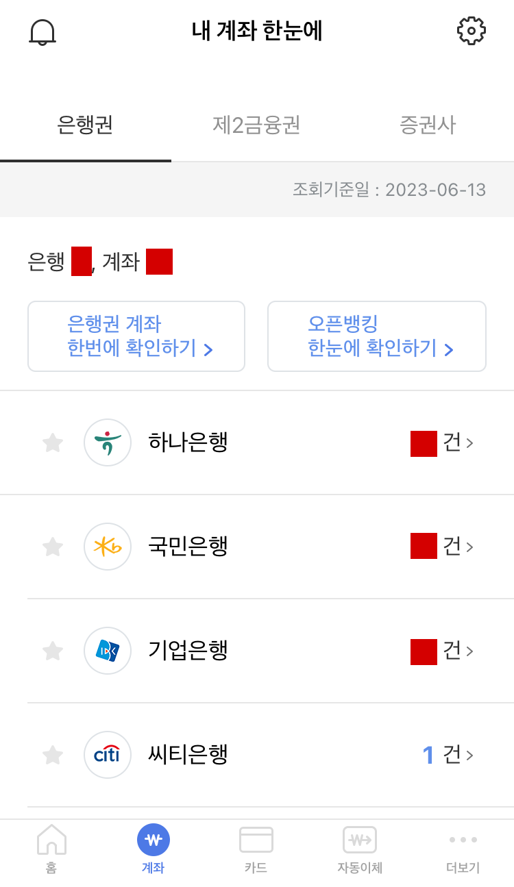 씨티은행 미사용 계좌 해지하기 (어카운트 인포 사용) : 네이버 블로그