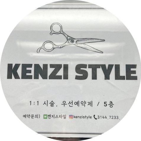 홍대 미용실 켄지스타일 남자 시스루 애즈펌 후기