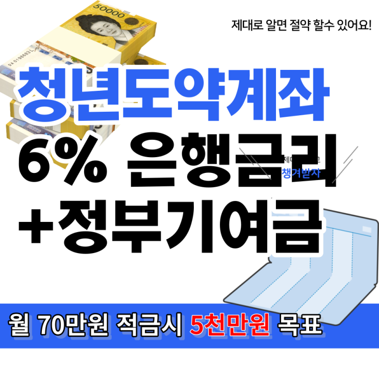  2023년 6월 청년도약계좌 지원금액및 신청기간, 가입조건