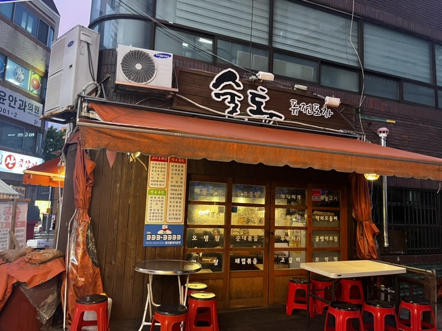 술통퓨전포차 사진 4