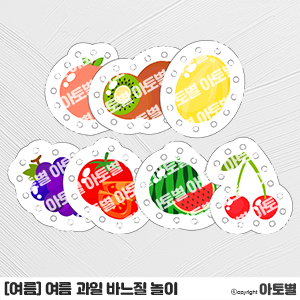  어린이집 여름 놀이교구, 여름 바다생물 썬캐쳐 만들기 도안, 여름 과일 바느질 놀이, 여름 조개 바느질 놀이, 아이스크림 캐릭터 컷도안, 여름 놀이활동 도안 모음, 유아교육자료