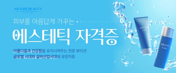 피부국가자격증/피부미용사 자격증 필기 실기 시험 구성 및 준비방법