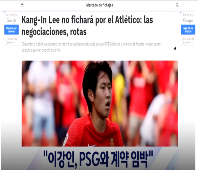  이강인, 파리 생제르맹(PSG) 이적 임박