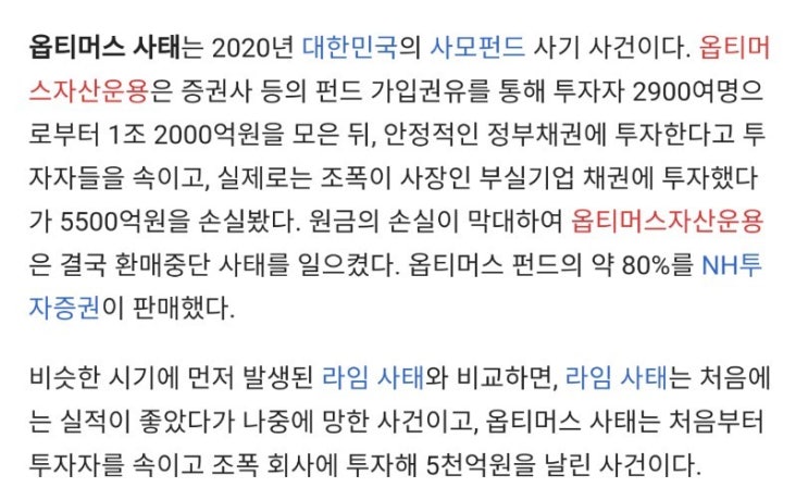  대형금융사가 판매하니 사기가 아니다???