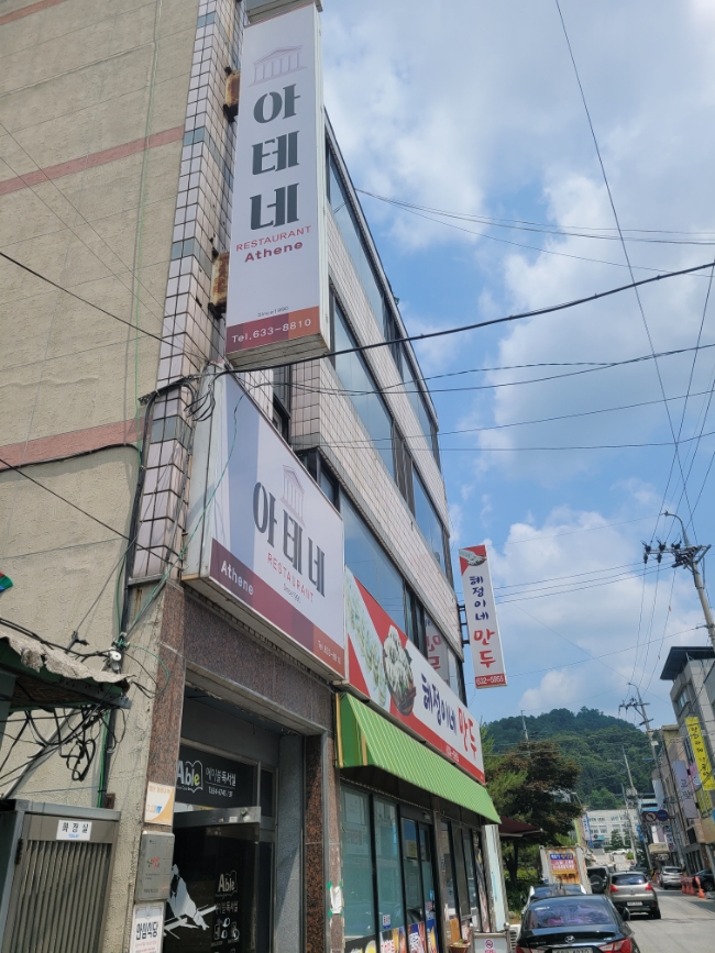 영주 경양식 돈까스, 현지인 맛집 아테네 눈꽃 돈까스 후기