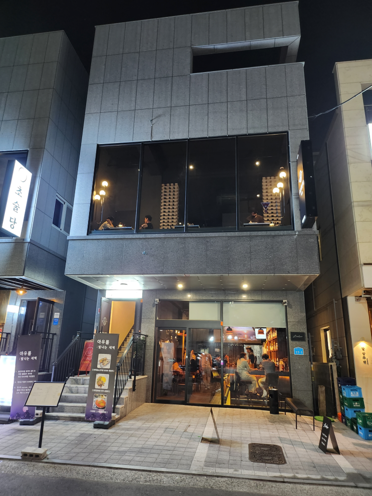  [울산 달동] 신상 술집 아우룸, 재방문 의사 서른마흔다섯프로!!!