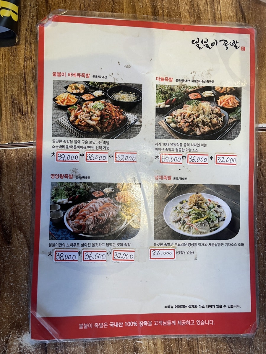 불불이족발 개봉역점 사진 6