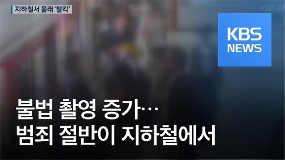 불법촬영 2