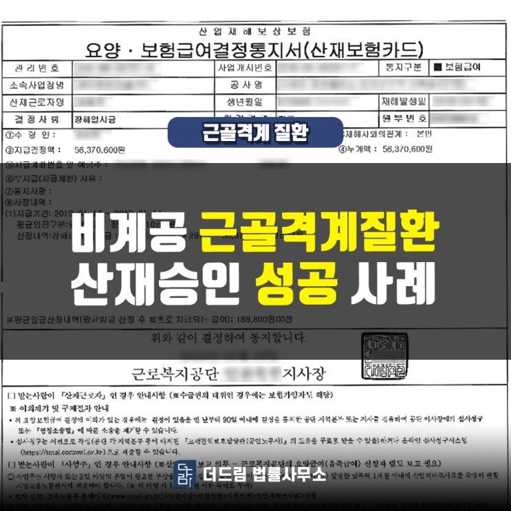  비계공 근골격계질환 산재승인 성공사례