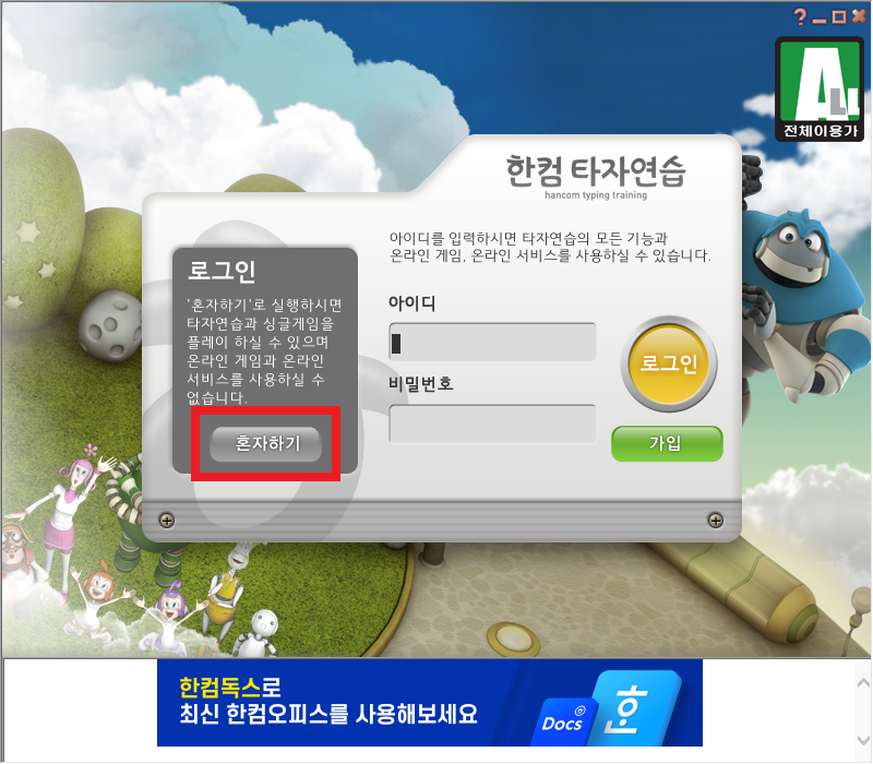 구버전 한컴타자연습 다운로드 및 사용법 타이핑 연습! : 네이버 블로그
