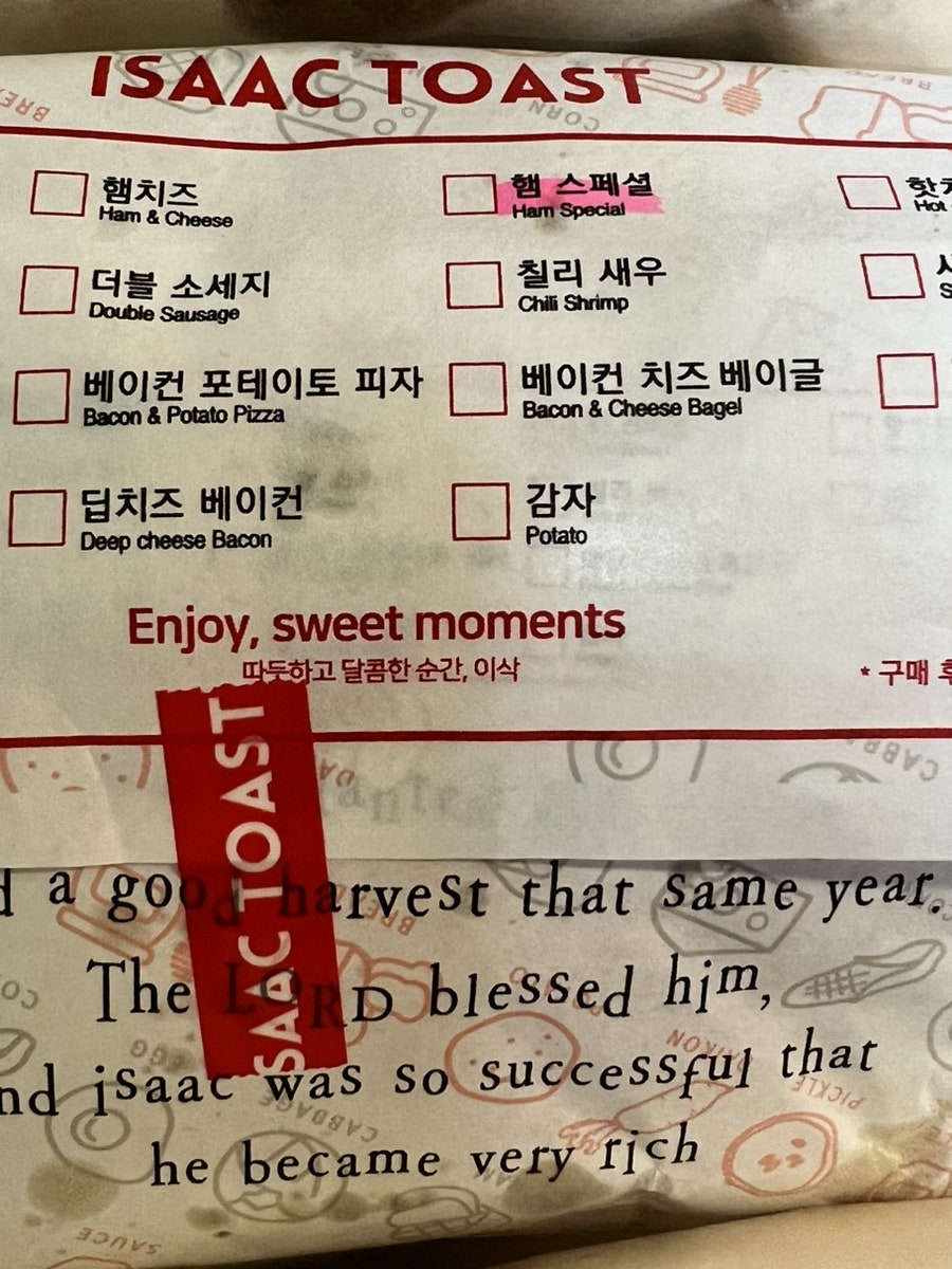 이삭토스트 천안나사렛대점 사진 5