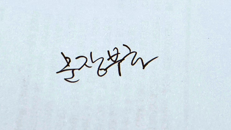  [문장부호1] 인터넷 시대에 맞는 올바른 문장부호들