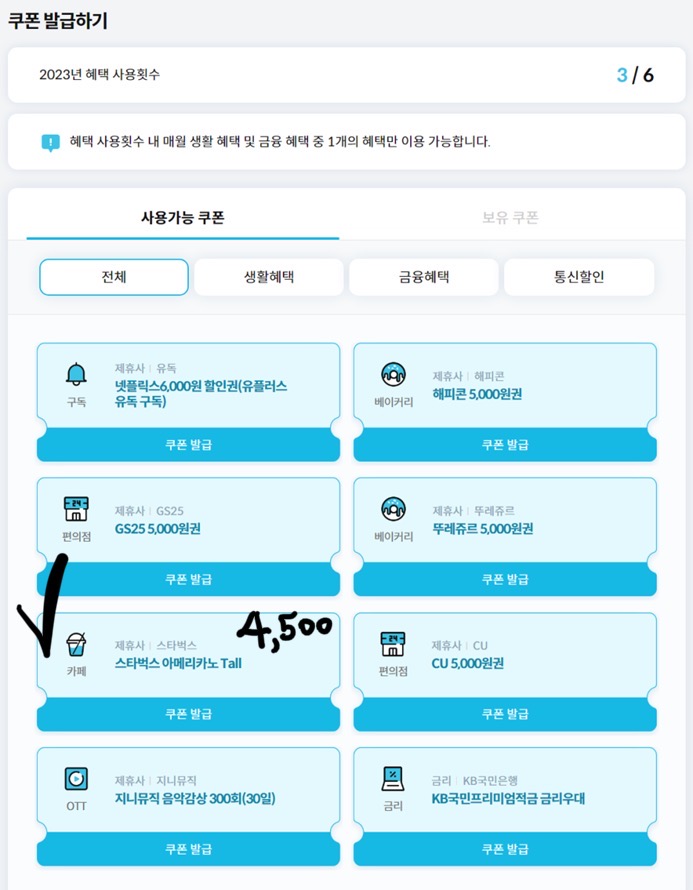  리브엠 알뜰요금제로 신혼부부 통신비 절약하기 (feat.스타벅스 커피는 덤으로)