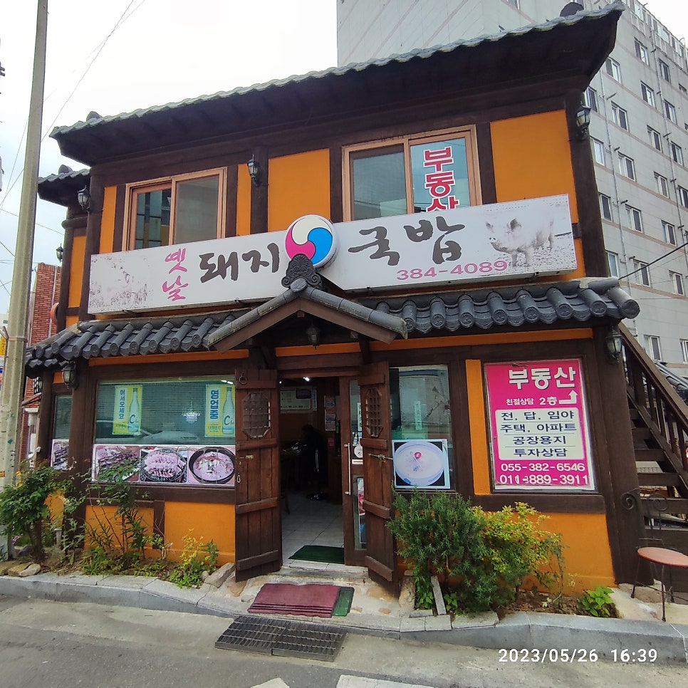 Yetnaldwaejigukbap photo 1