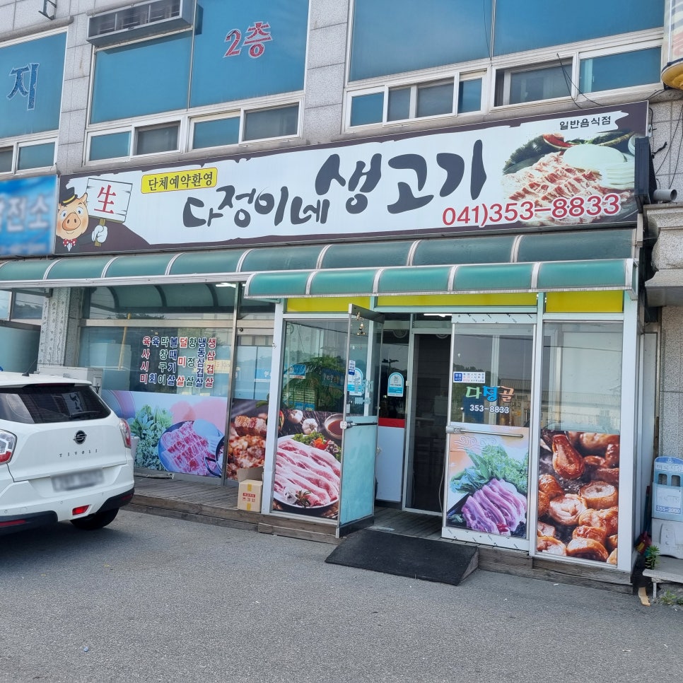 다정골 사진 1