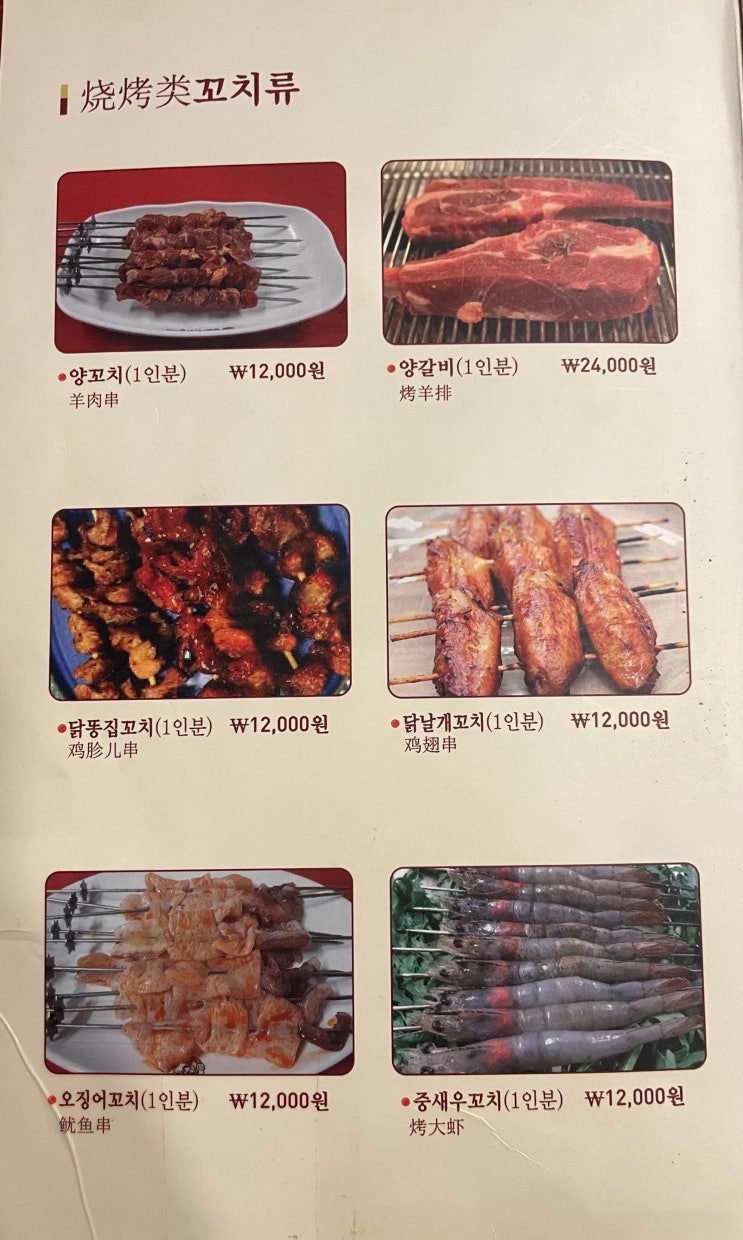  광주 수완지구 양꼬치, 마라탕 맛집 백두산 수완점 닭날개꼬치도 완전 추천