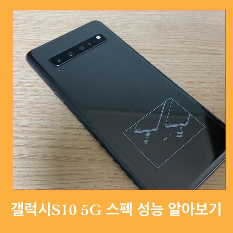 갤럭시S10 5G 스펙 성능 장점 단점 알아보기