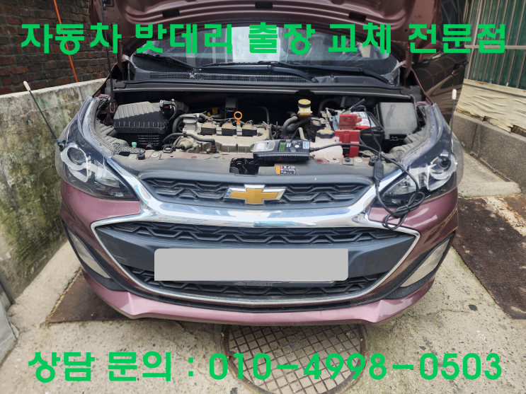  안산 일동 배터리 교체 자동차 밧데리 방전 출장 교환