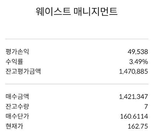  웨이스트매니지먼트 1주 매수 ; 삼성증권 ; 미국주식 ; 폐기물주식 (2023.06)