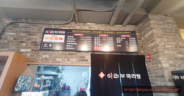 마라부마라탕 영월점 사진 4