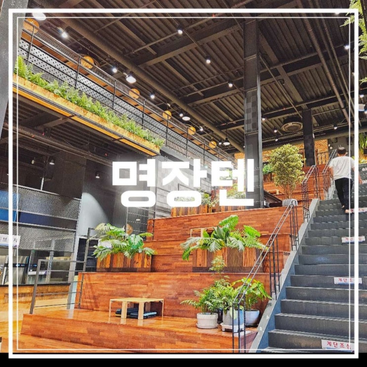  일산 베이커리카페 명장텐 대한민국 제과 명장 10호 소금빵 맛집