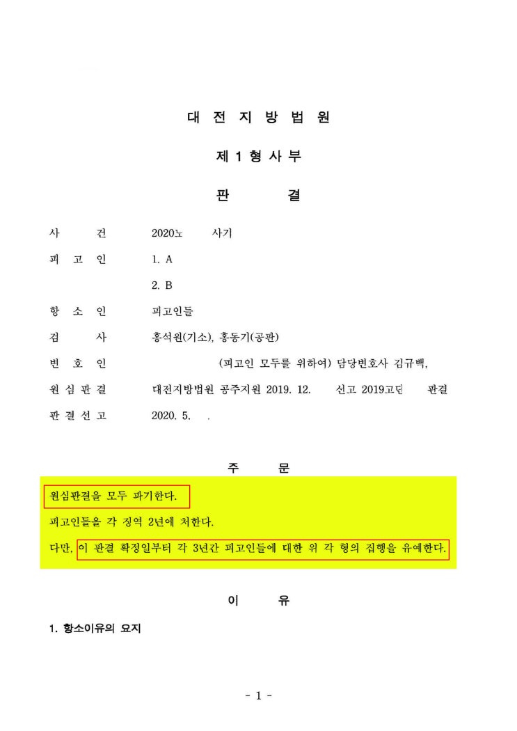  [성공사례]  경제범죄(사기) - 구속피고인 집행유예(석방)