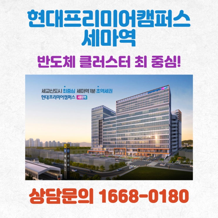  현대프리미어캠퍼스 세마역 지식산업센터 모델하우스위치 및 공급안내