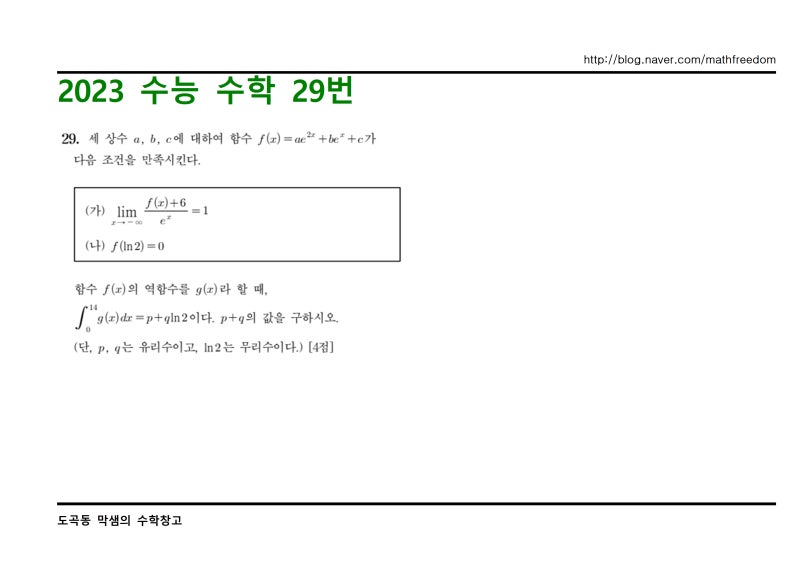 지수함수(e^x, a^x)의 미분과 적분 : 네이버 블로그