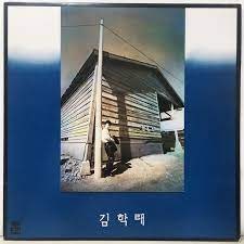 김학래 '하늘이여' Kim Hak Rai Vol.5 가요톱10 골든컵(1987)
