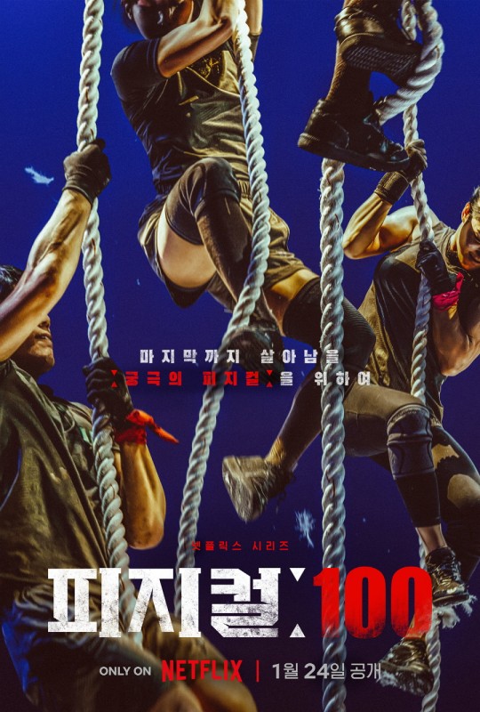  넷플릭스 서바이벌 예능 피지컬 100 시즌 2 방영 확정