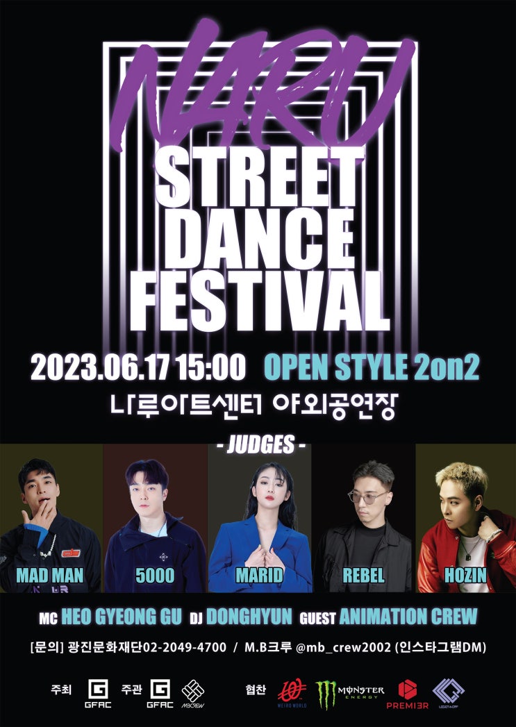 광진문화재단, 「나루 스트릿 댄스 페스티벌 - 오픈 스타일 배틀」 개최