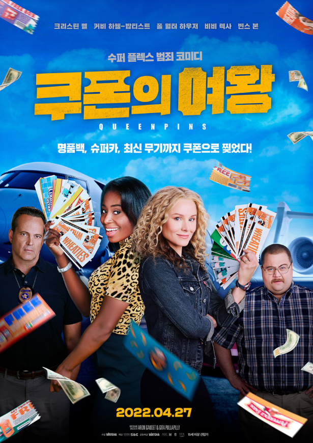  < 쿠폰의 여왕 >