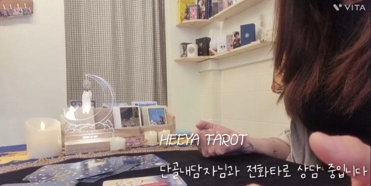 경기도 의정부 타로 / 내담자님을 위한 현실조언도 아낌없이 해주는 희야타로! 경기도 의정부 타로 / 내담자님을 위한 현실조언도 아낌없이 해주는 희야타로!